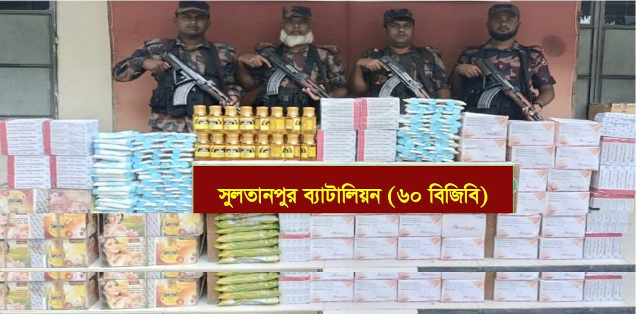 অর্ধ কোটি টাকার ভারতীয় মালামাল জব্দ করেছে বিজিবির সুলতানপুর ব্যাটালিয়ন