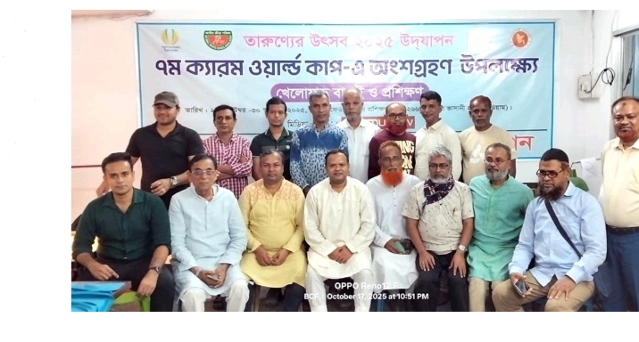 ৭ম ক্যারম ওয়ার্ল্ড কাপের বাছাই সম্পন্ন