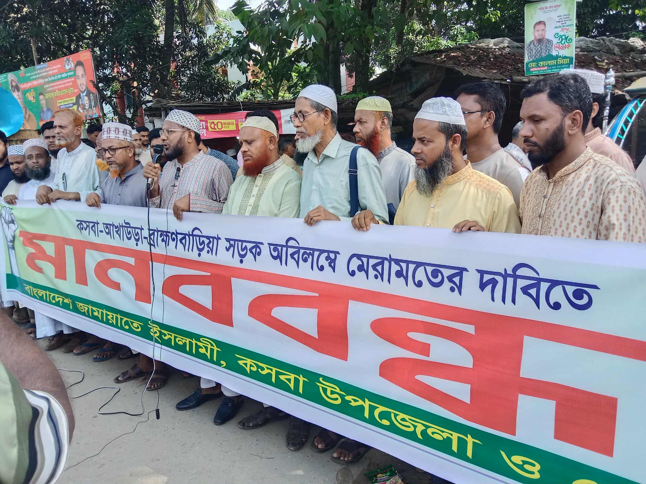 অবিলম্বে পি আর পদ্ধতিতে নির্বাচনের ব্যবস্থা করতে হবে কসবায় জামায়াত প্রার্থী আতাউর রহমান