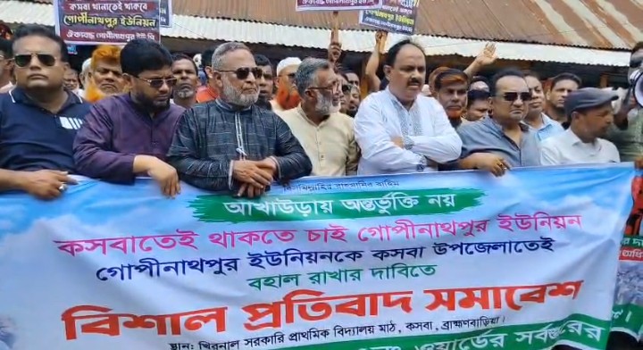 গোপীনাথপুরকে কসবা থেকে বিচ্ছিন্ন করার ষড়যন্ত্রের প্রতিবাদে মানববন্ধন, আন্দোলনের হুঁশিয়ারি